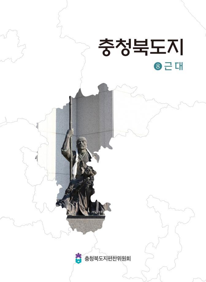 제8권 근대 (입력중)