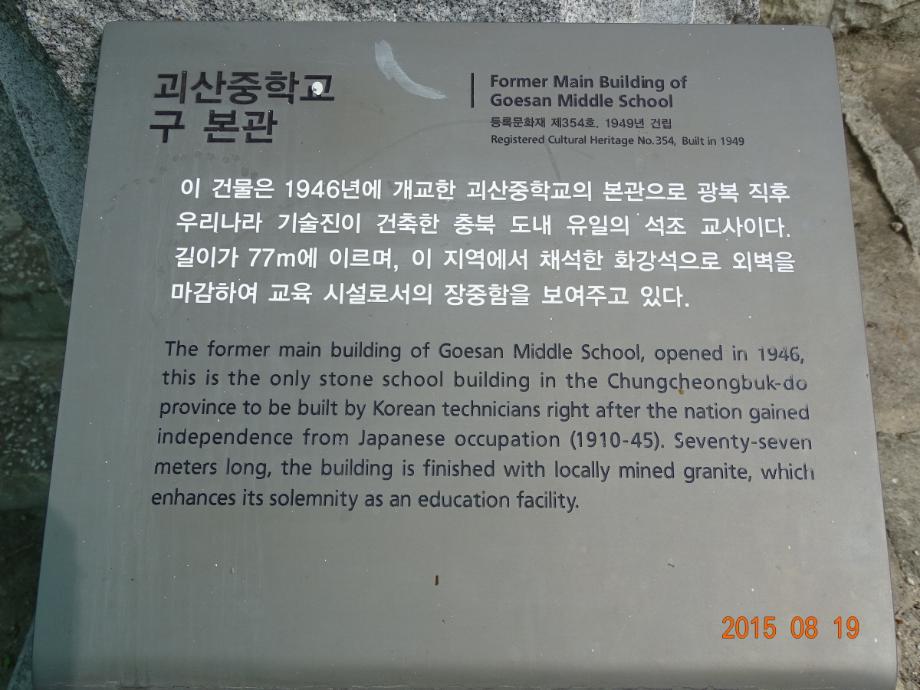 충청북도 문화재돌봄사업